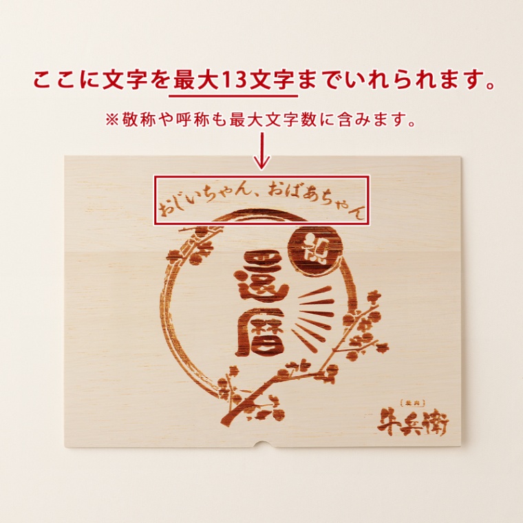 還暦祝い 名入れ 肩ロースすき焼き600g