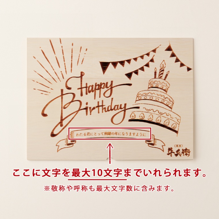 誕生日のお祝い 洋風 オリジナル 名入れ 肩ロースすき焼き800g