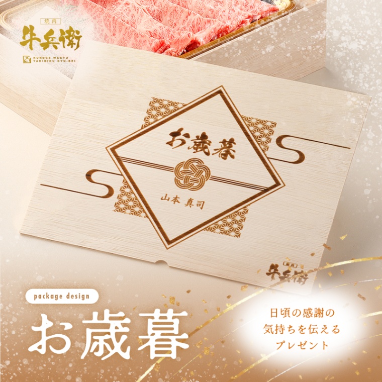 お歳暮 名入れ 肩ロースすき焼き800g