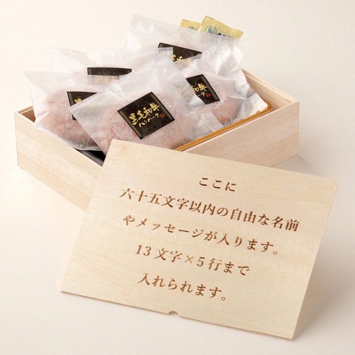 オリジナル メッセージ 名入れ ハンバーグ5個