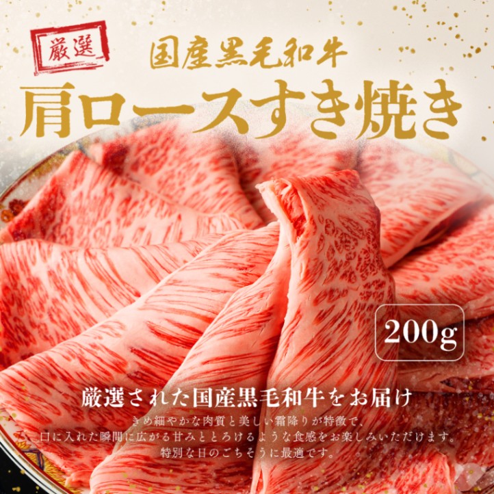 誕生日のお祝い 洋風 オリジナル 名入れ 肩ロースすき焼き200g