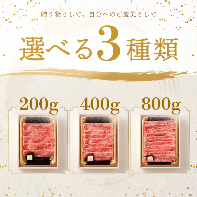 誕生日のお祝い 洋風 オリジナル 名入れ 肩ロースすき焼き400g