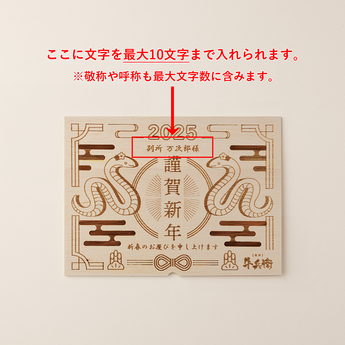 お年賀 名入れ もつ鍋300g