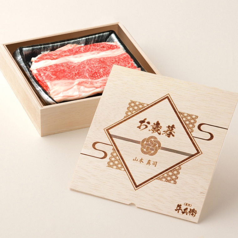 お歳暮 名入れ バラ すき焼き 300g