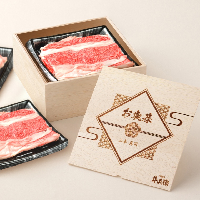 お歳暮 名入れ バラ すき焼き 900g