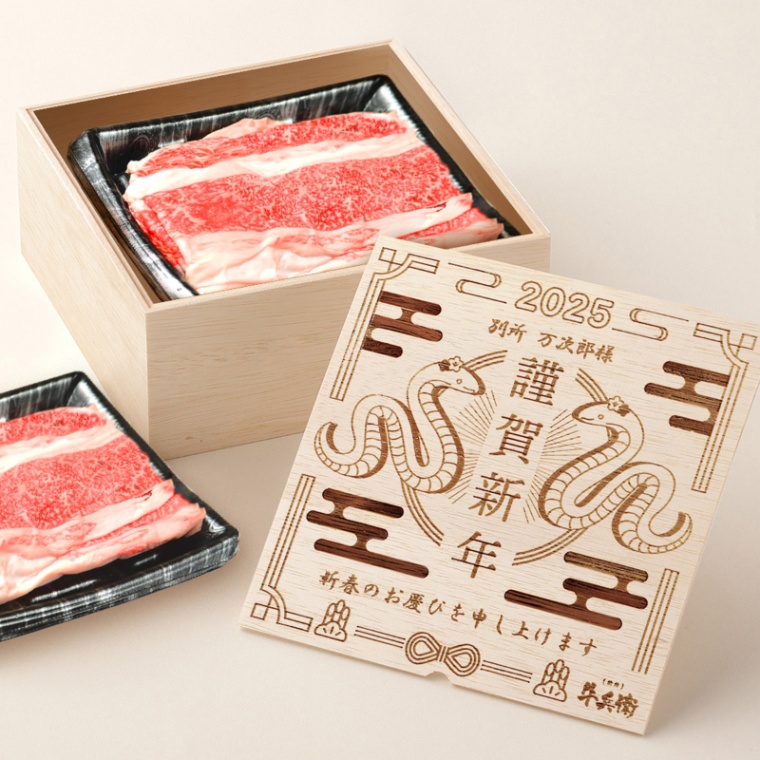 お年賀 名入れ バラ すき焼き 600g