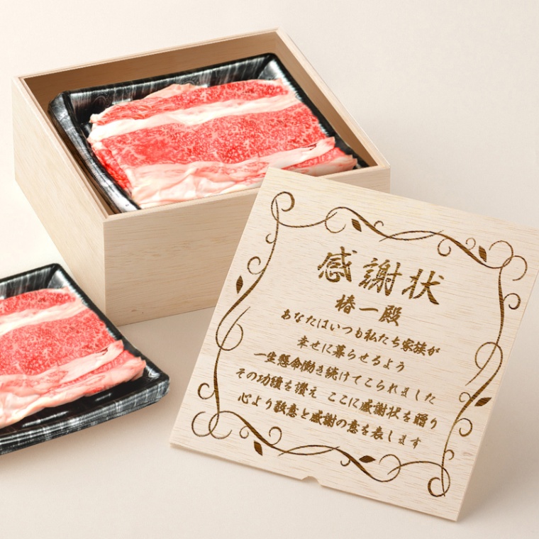 感謝状 オリジナル 名入れ バラ すき焼き 600g