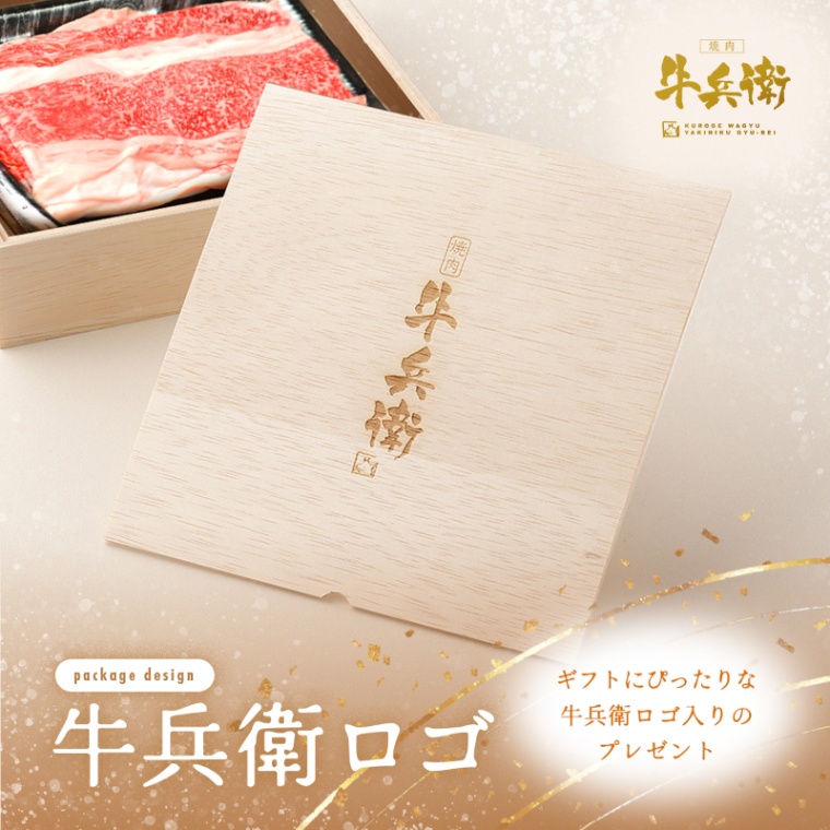 牛兵衛 オリジナルロゴ バラ すき焼き 900g