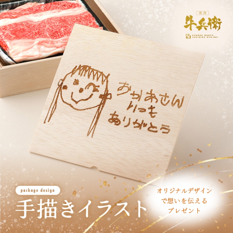 オリジナル イラスト バラ すき焼き 1200g