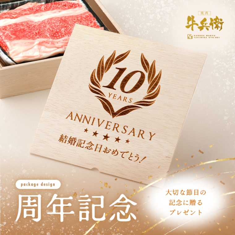 創立・設立・周年 記念 オリジナル バラ すき焼き 300g