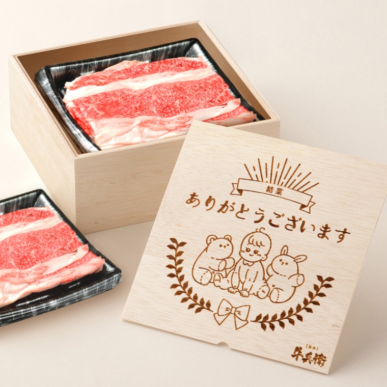 出産祝い 出産内祝い 名入れ バラ すき焼き 600g