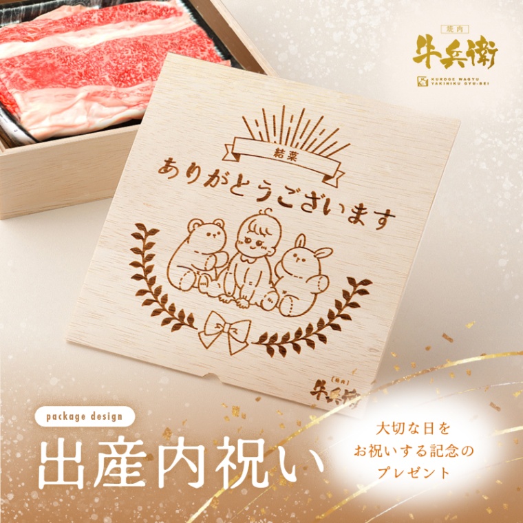 出産祝い 出産内祝い 名入れ バラ すき焼き 900g