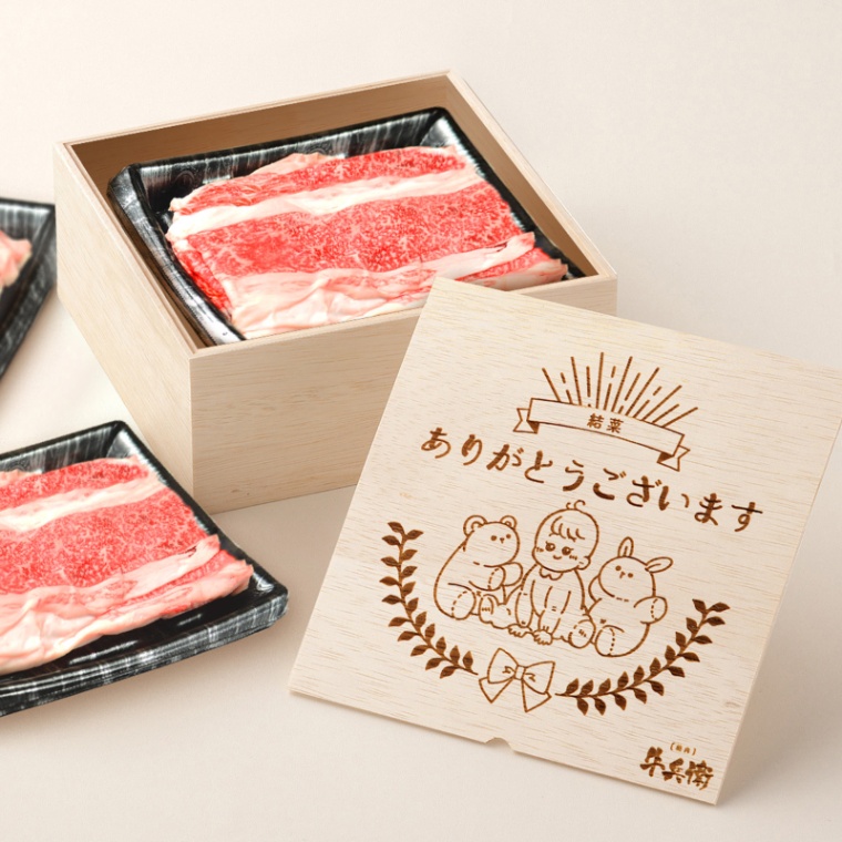 出産祝い 出産内祝い 名入れ バラ すき焼き 900g