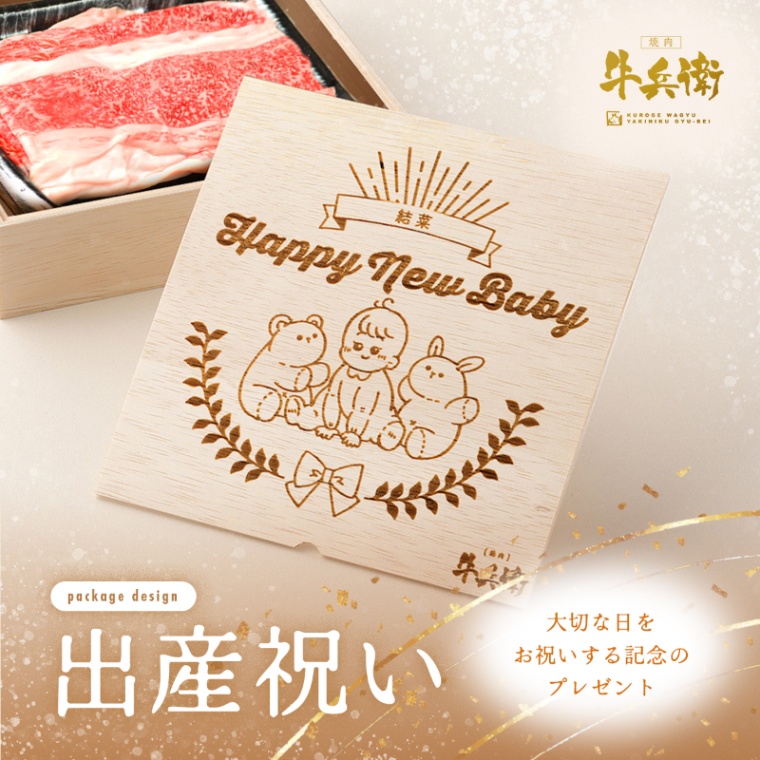 出産祝い 出産内祝い 名入れ バラ すき焼き 1200g