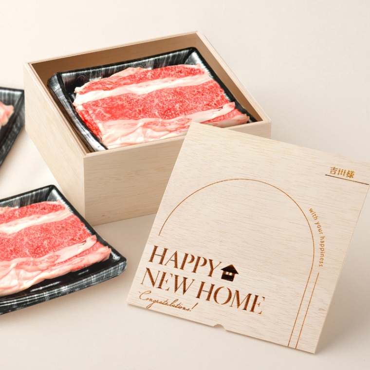 新築・引越し祝い オリジナル 名入れ バラ すき焼き 900g