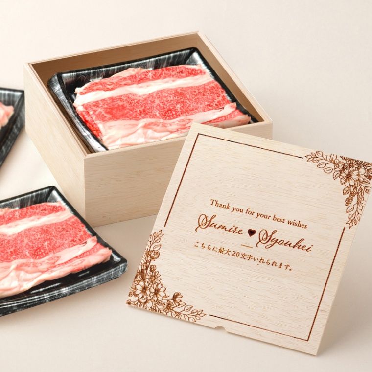 結婚祝い 内祝い 洋風 名入れ バラ すき焼き 900g