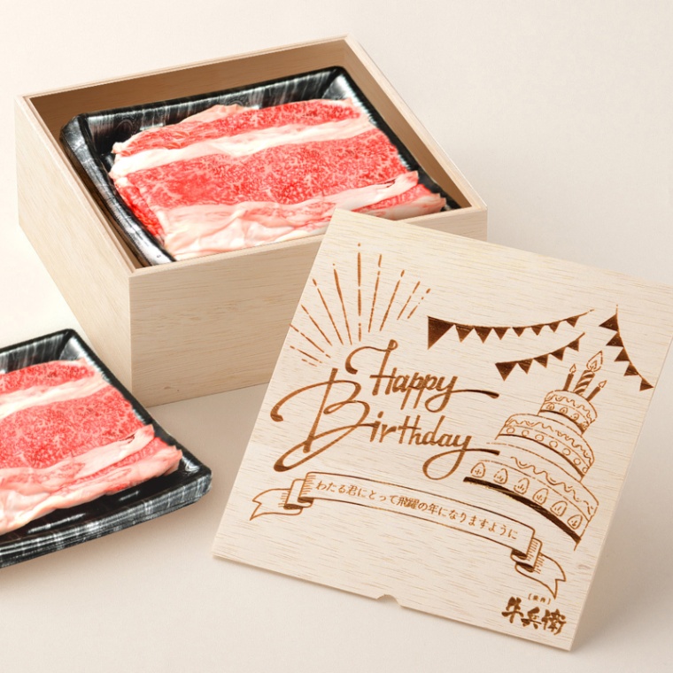 誕生日のお祝い 洋風 オリジナル 名入れ バラ すき焼き 600g