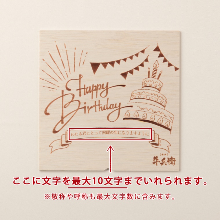 誕生日のお祝い 洋風 オリジナル 名入れ バラ すき焼き 1200g