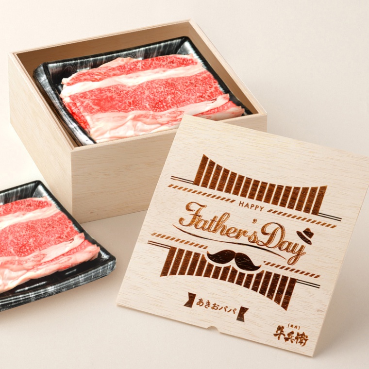 父の日 洋風 名入れ バラ すき焼き 600g