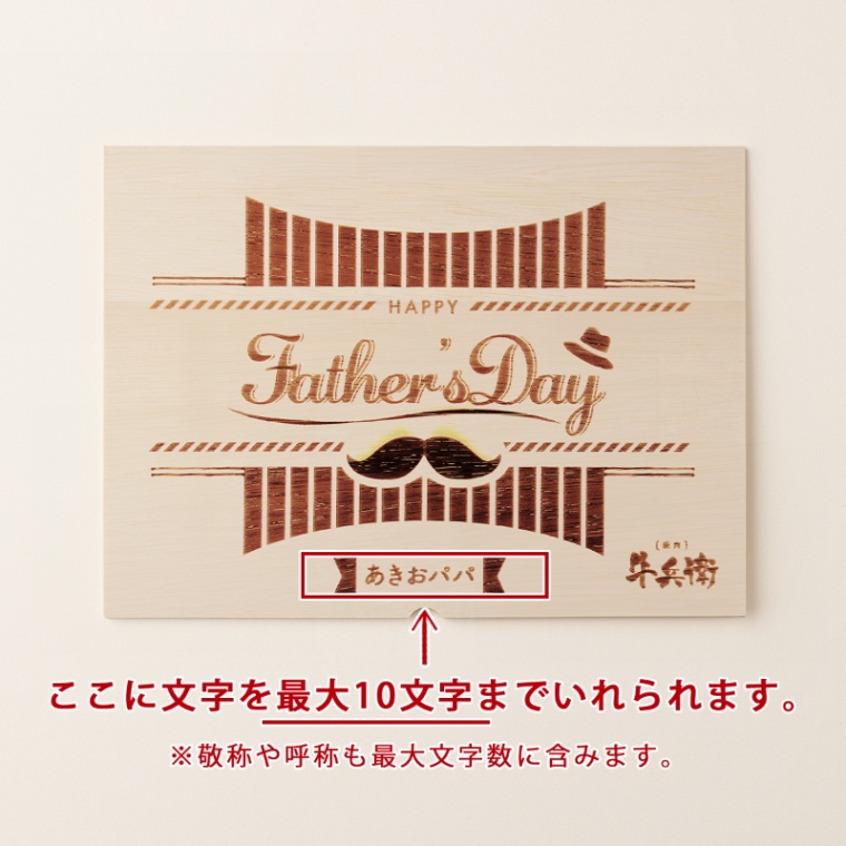 父の日 洋風 名入れ バラ すき焼き 900g