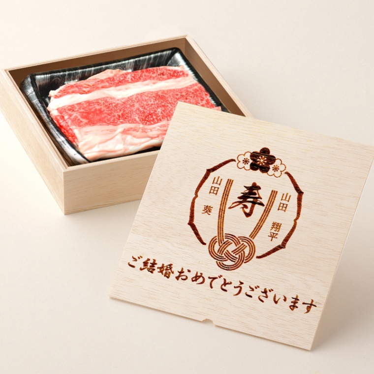 結婚祝い 内祝い 名入れ バラ すき焼き 300g