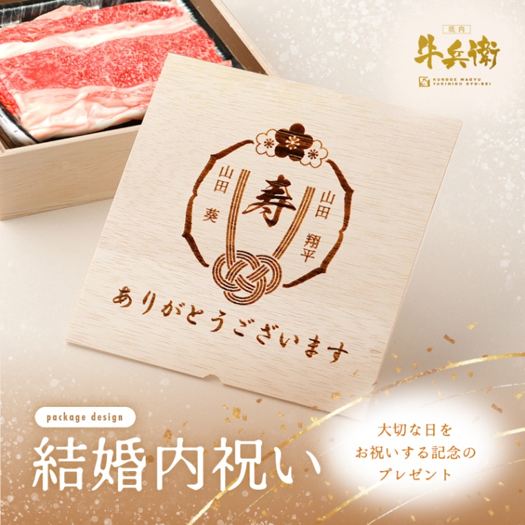 結婚祝い 内祝い 名入れ バラ すき焼き 600g