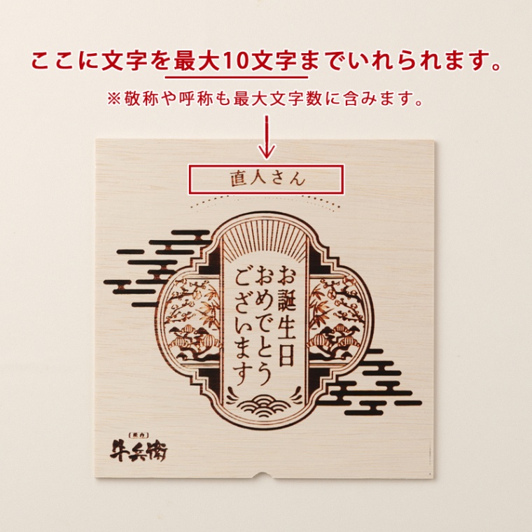 誕生日のお祝い オリジナル 名入れ バラ すき焼き 600g