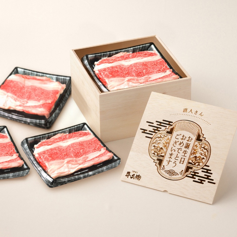 誕生日のお祝い オリジナル 名入れ バラ すき焼き 1200g