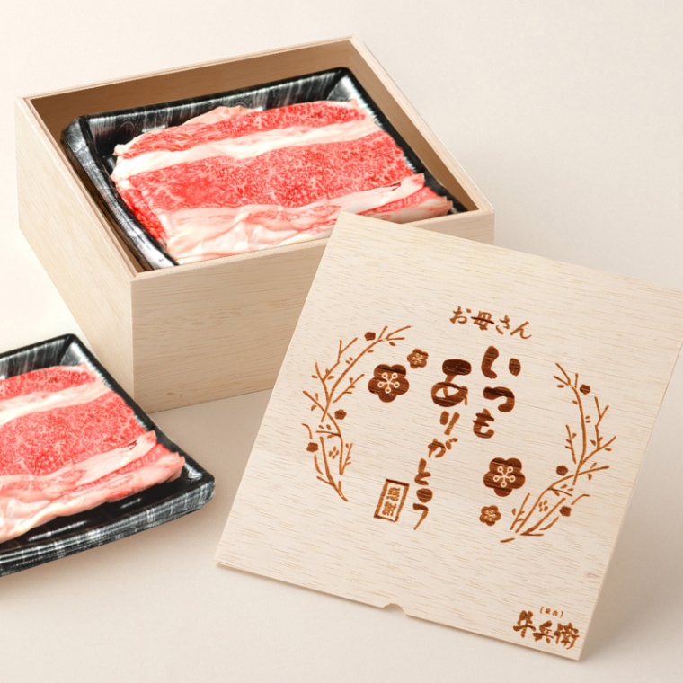 母の日 名入れ バラ すき焼き 600g