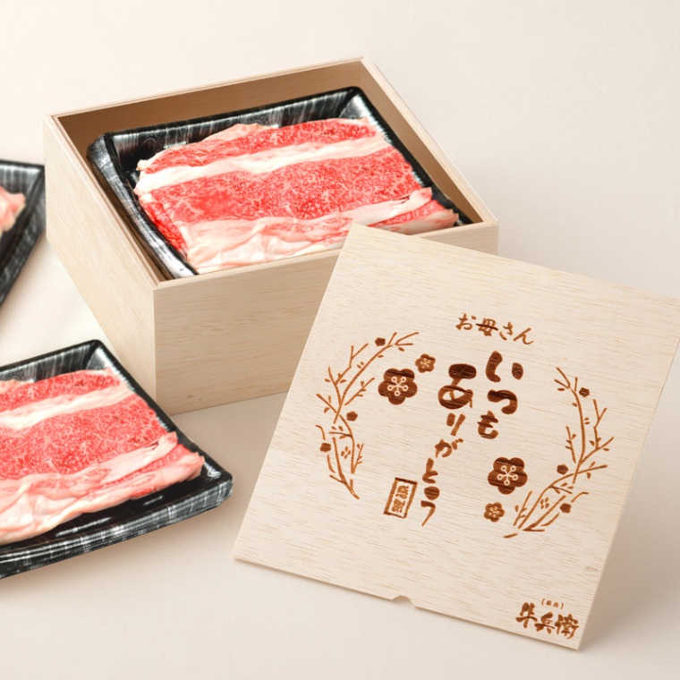 母の日 名入れ バラ すき焼き 900g