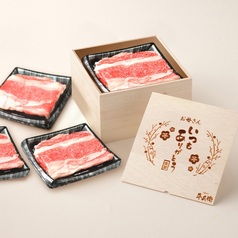 母の日 名入れ バラ すき焼き 1200g