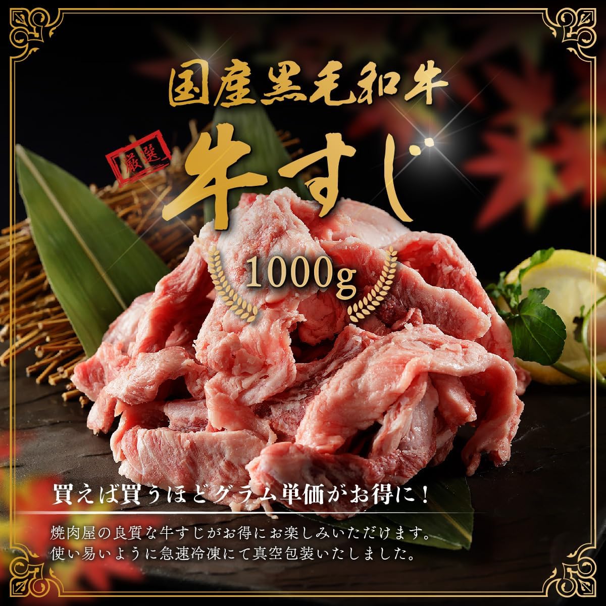 黒毛和牛 牛すじ 1000g (500g × 2p)