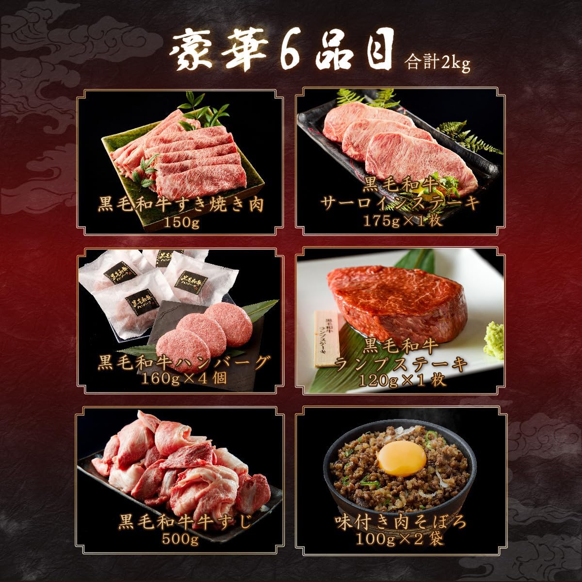 黒毛和牛 肉袋 2kg 【 15,000円 】