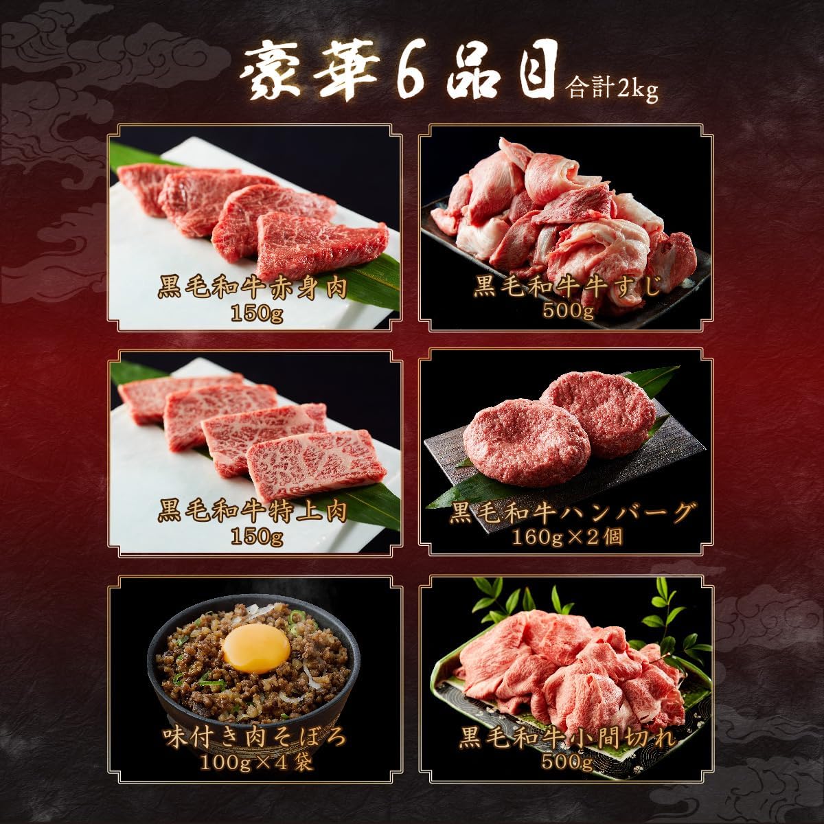 黒毛和牛 肉袋 2kg 【 10,000円 】