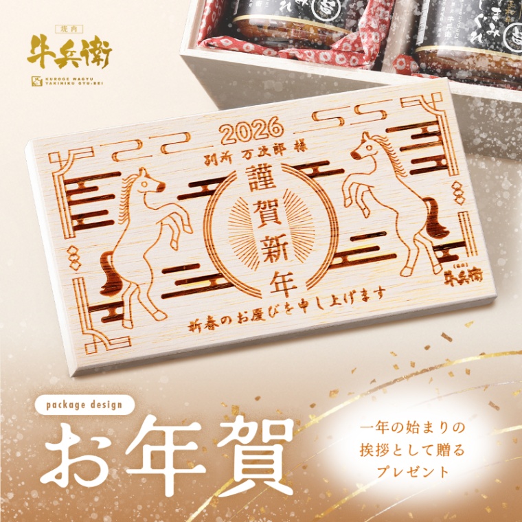 お年賀 名入れ 黒毛和牛 しぐれ煮 瓶 90g×2個