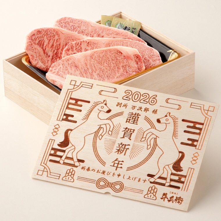 お年賀 名入れ ステーキ4枚 200g × 4枚 合計 800g