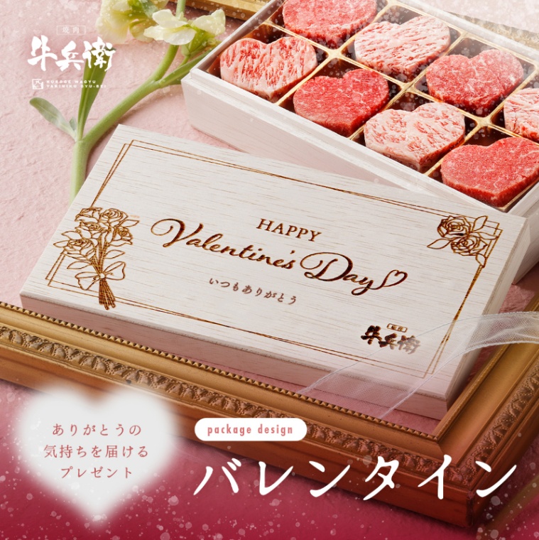 バレンタイン専用商品を販売開始しました！