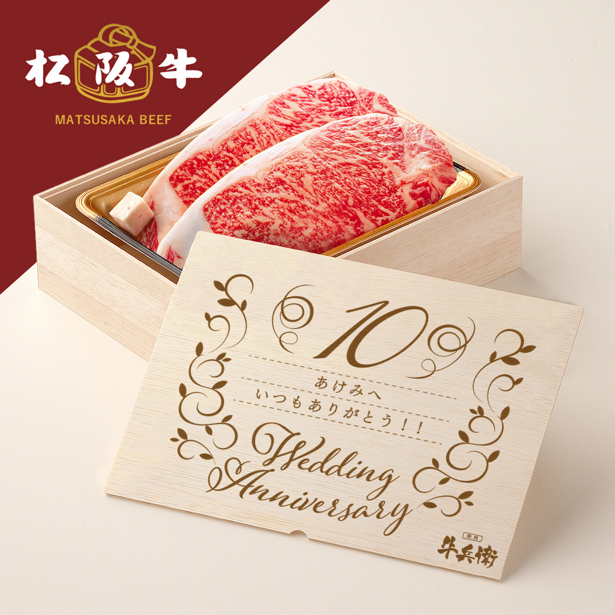松阪牛ステーキ 結婚記念日 オリジナル ステーキ2枚 200g × 2枚 合計 400g