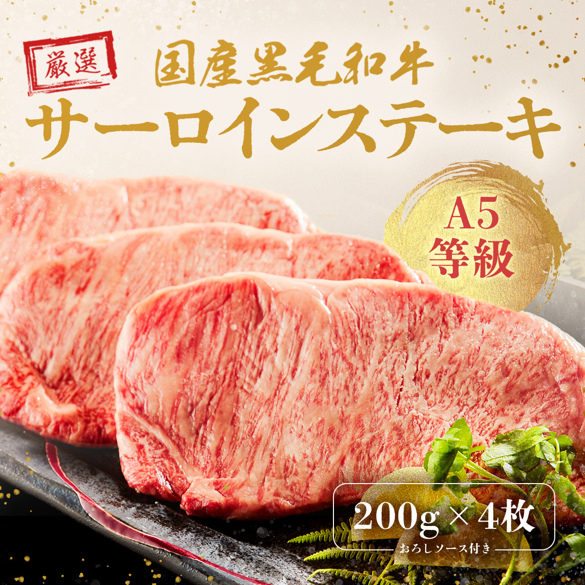新築・引越し祝い オリジナル 名入れ お肉ギフト ステーキ4枚 200g × 4枚 合計 800g