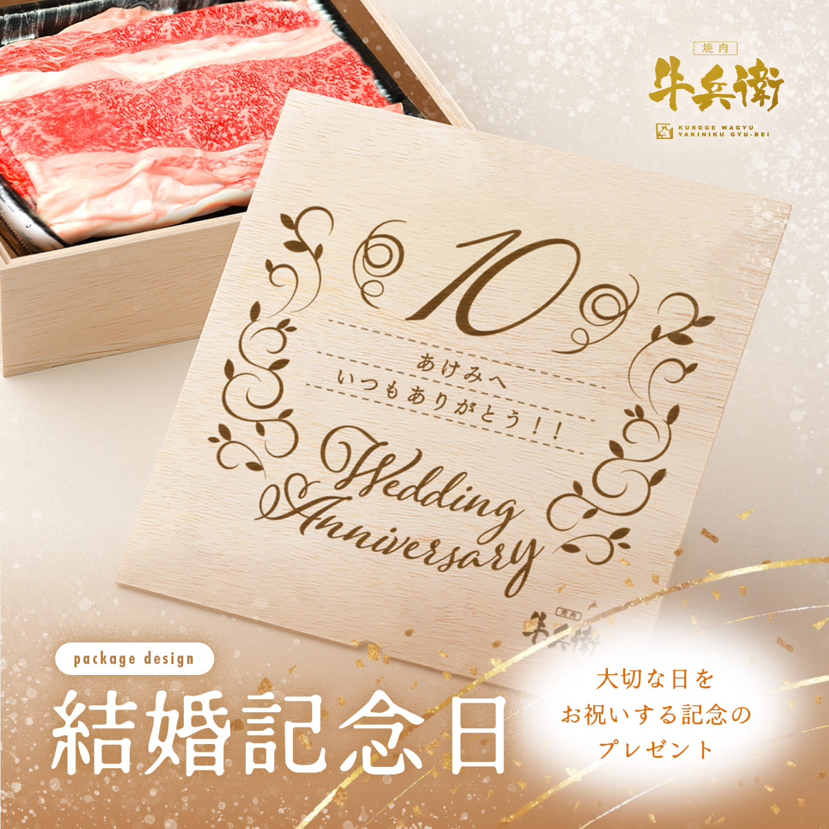 結婚記念日 オリジナル バラ すき焼き 300g