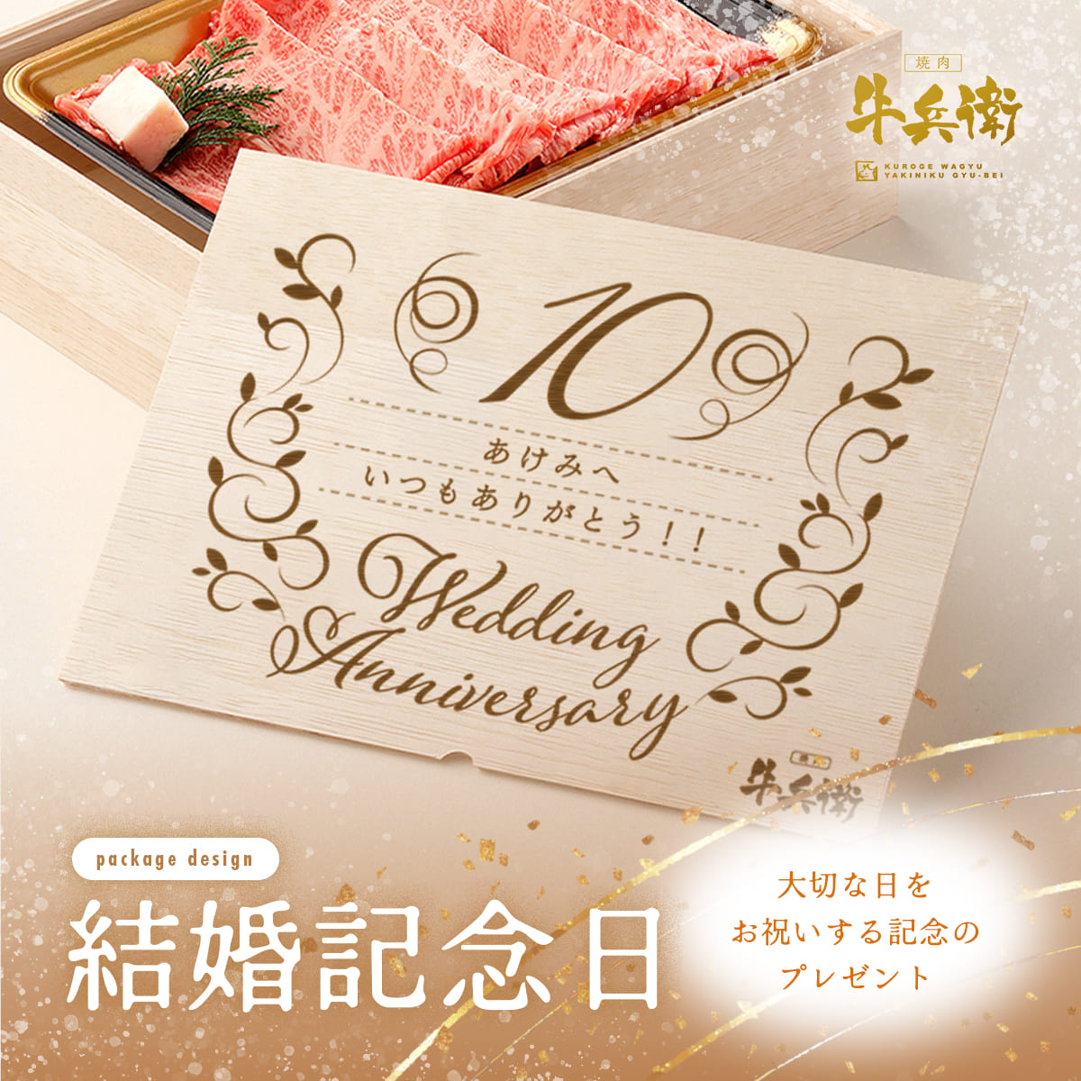 結婚記念日 オリジナル 肩ロースすき焼き400g
