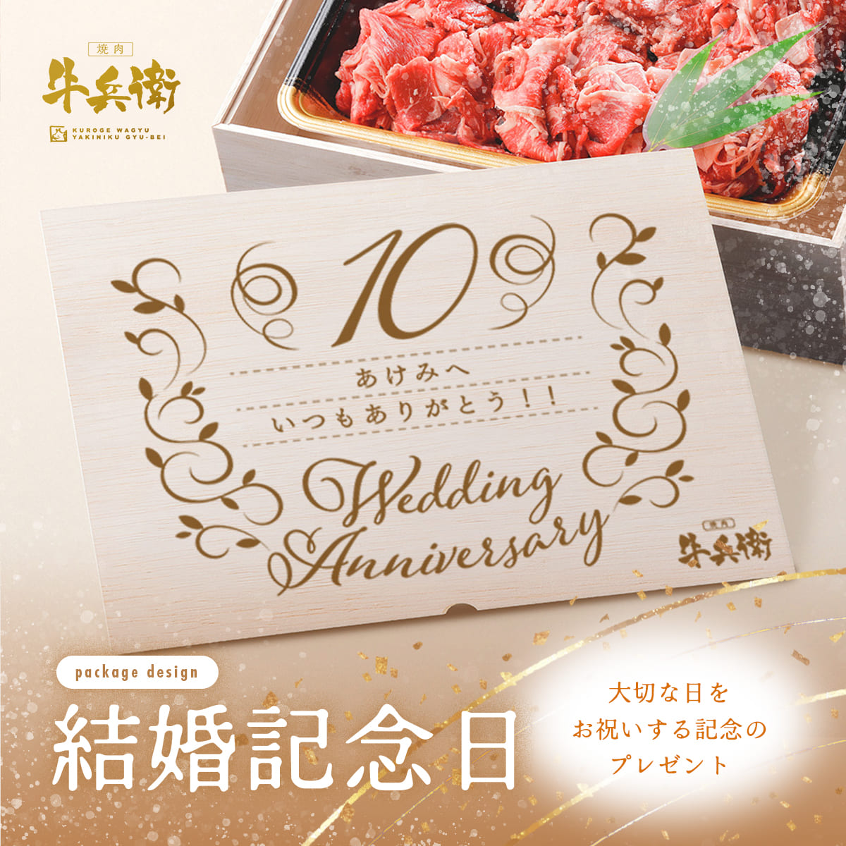 結婚記念日 オリジナル 名入れ お肉ギフト 黒毛和牛 小間切れ肉 500g