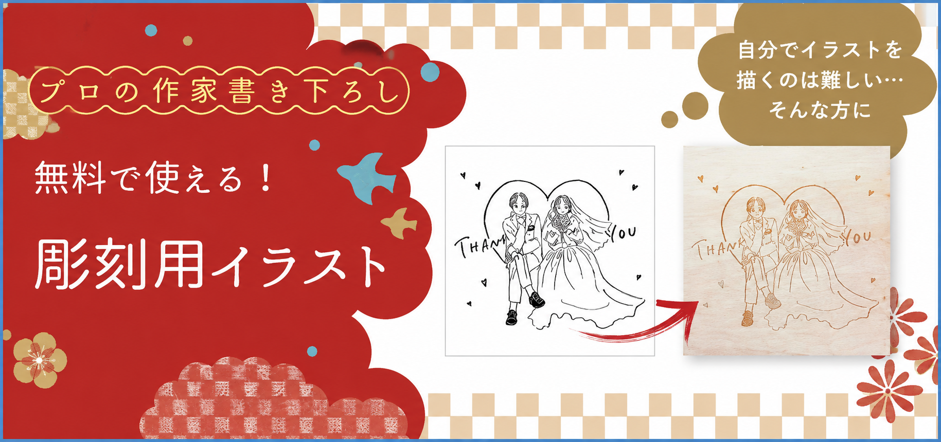 無料で使える彫刻用イラスト