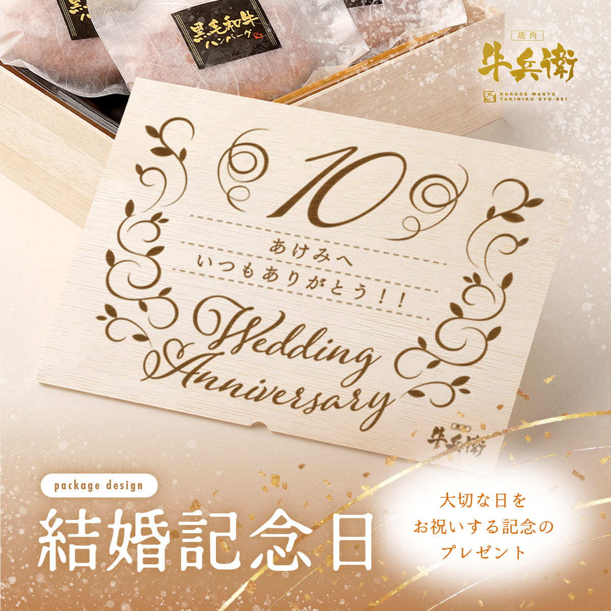 結婚記念日 オリジナル ハンバーグ4個