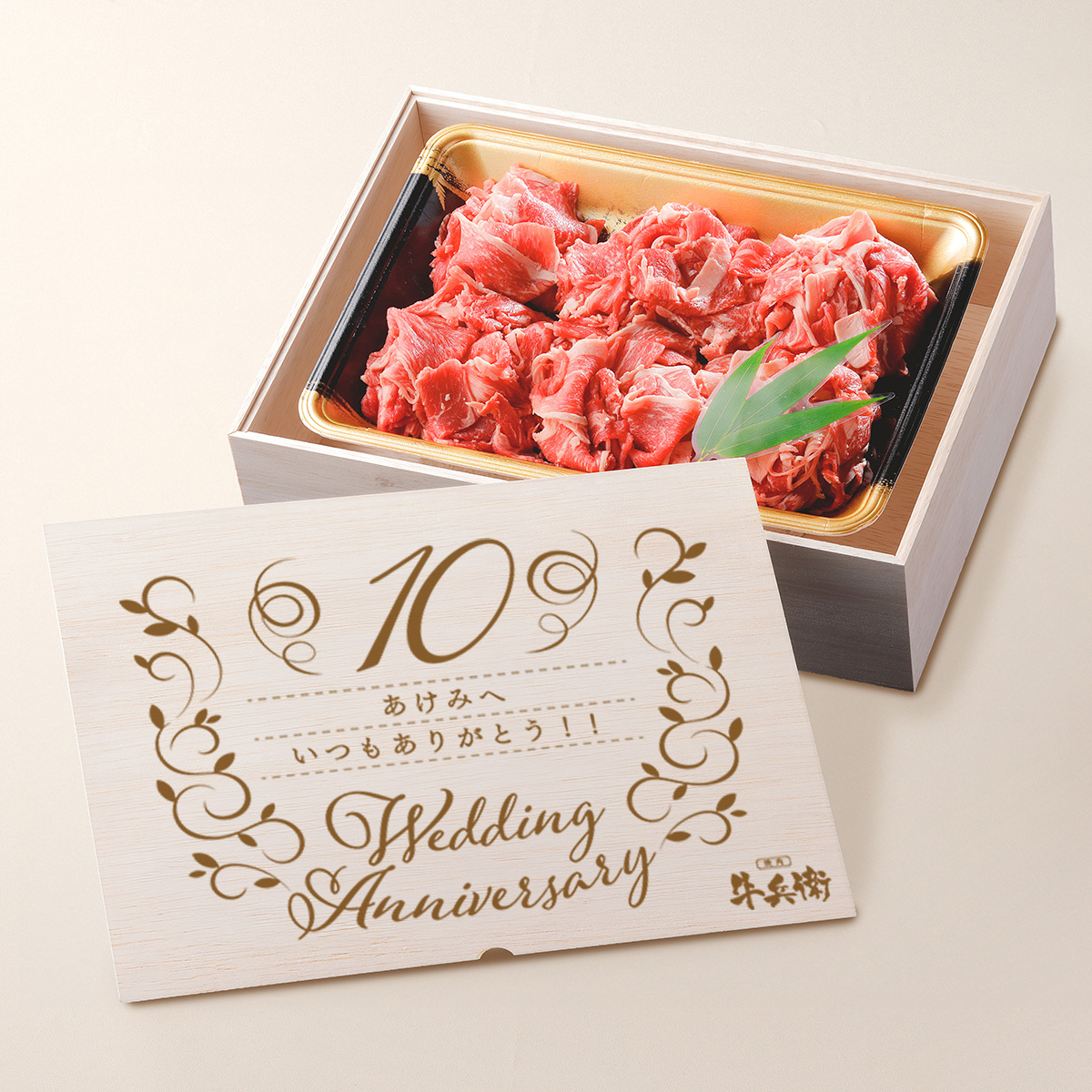 結婚記念日 オリジナル 名入れ お肉ギフト 黒毛和牛 小間切れ肉 500g