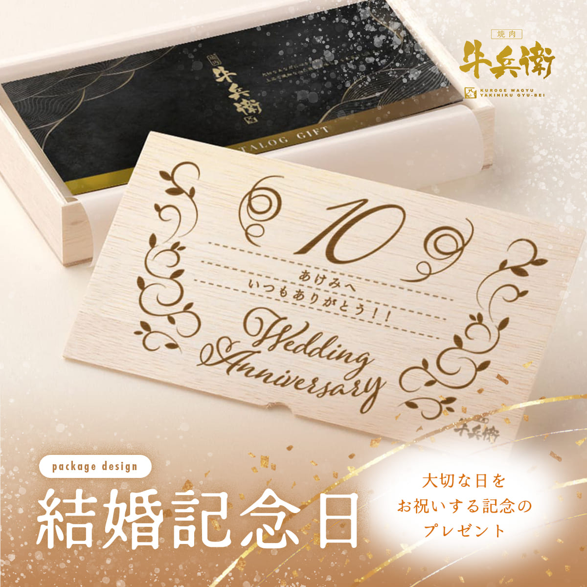 結婚記念日 オリジナル カタログギフト彩