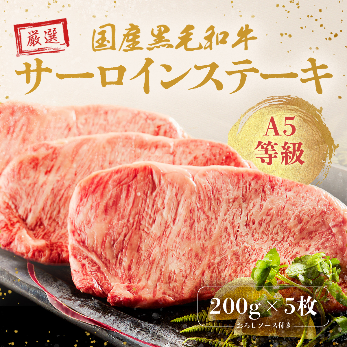 還暦祝い 名入れ お肉ギフト ステーキ5枚 200g × 5枚 合計 1000g