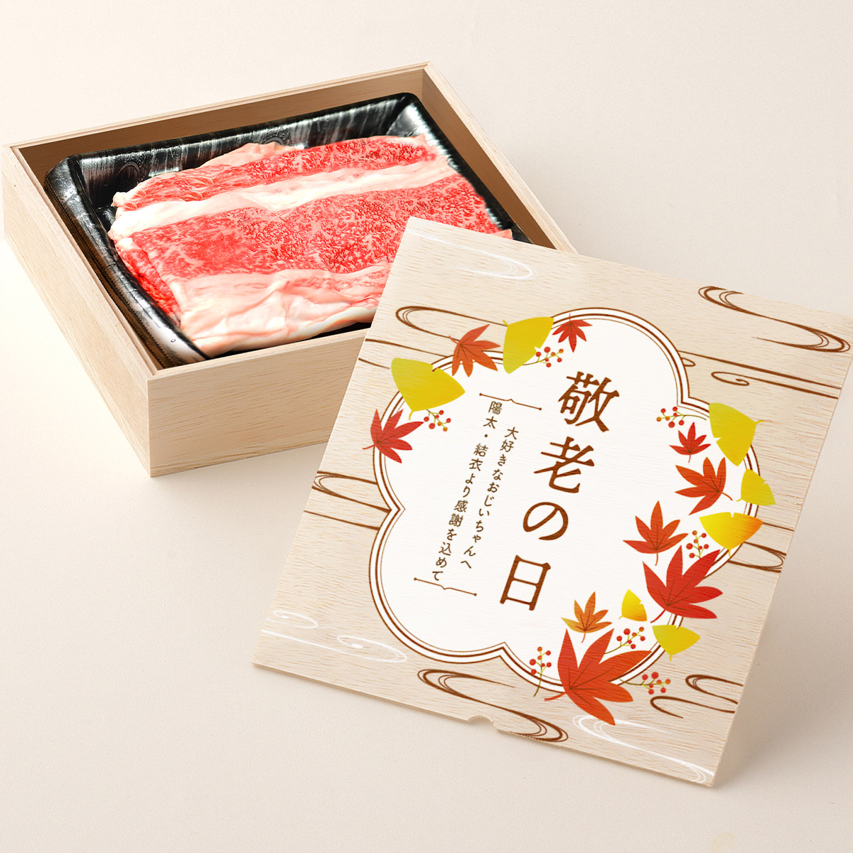 敬老の日 フルカラーUV オリジナル 名入れ お肉ギフト バラ すき焼き 300g