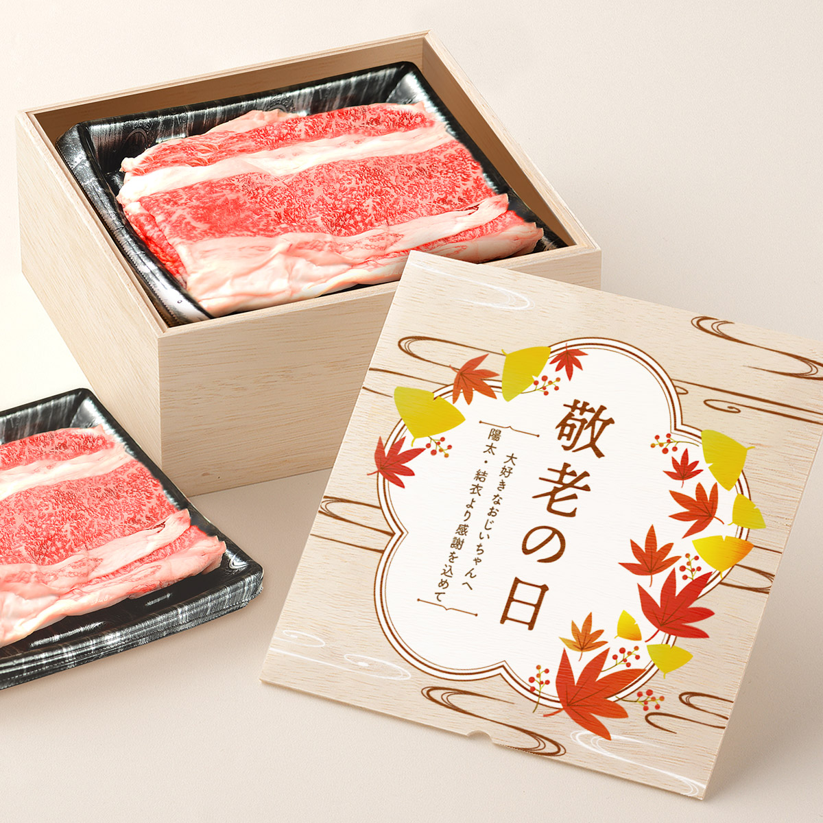 敬老の日 フルカラーUV オリジナル 名入れ お肉ギフト バラ すき焼き 600g