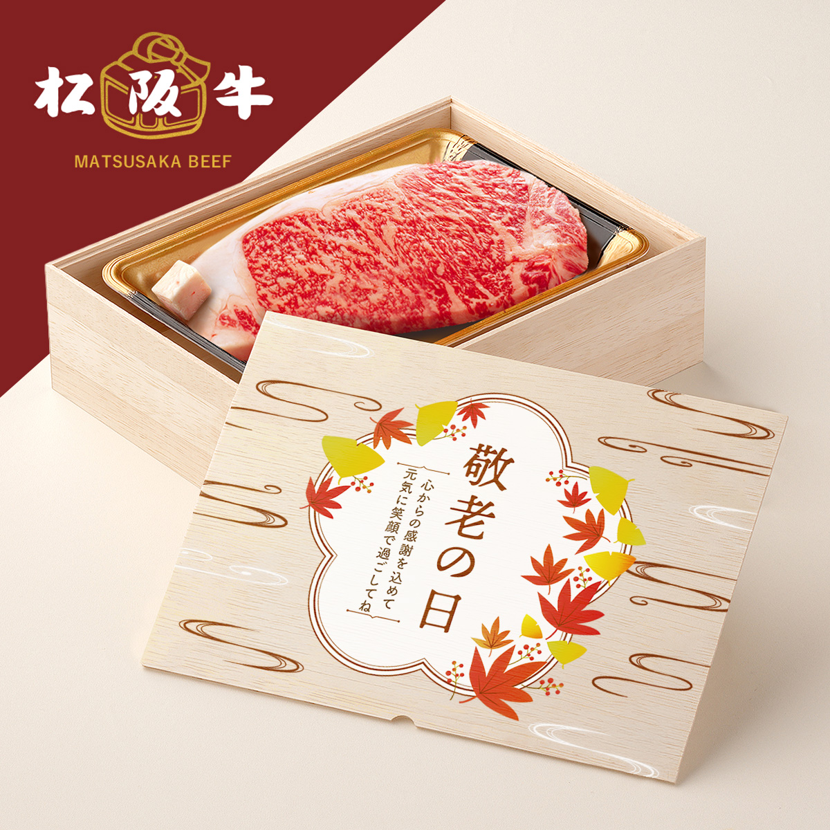 松阪牛ステーキ 敬老の日 フルカラーUV オリジナル 名入れ お肉ギフト ステーキ1枚 200g